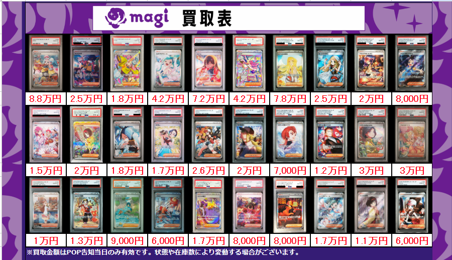 買取告知】 2/7(土)のポケカ買取表です‼ ✨サポートPSA10買取表✨ 1枚