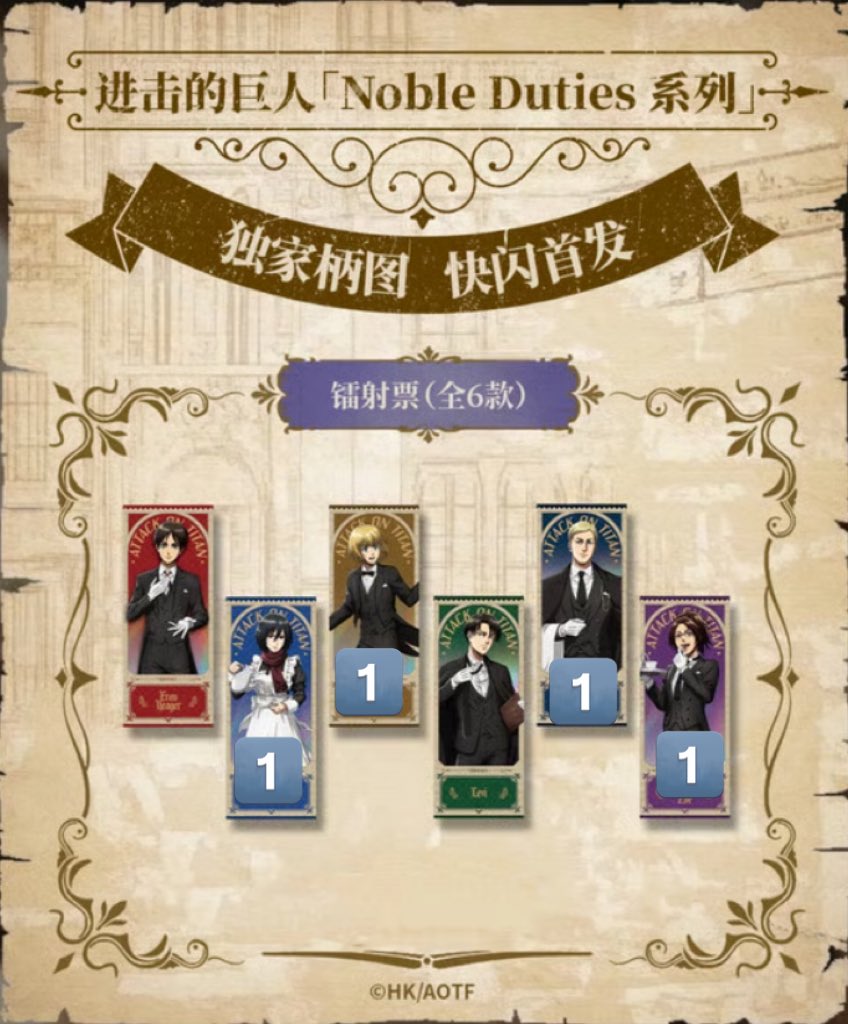 進撃の巨人 交換 × I.G & WIT 中国北京開催 POP-UP SHOP 「Noble