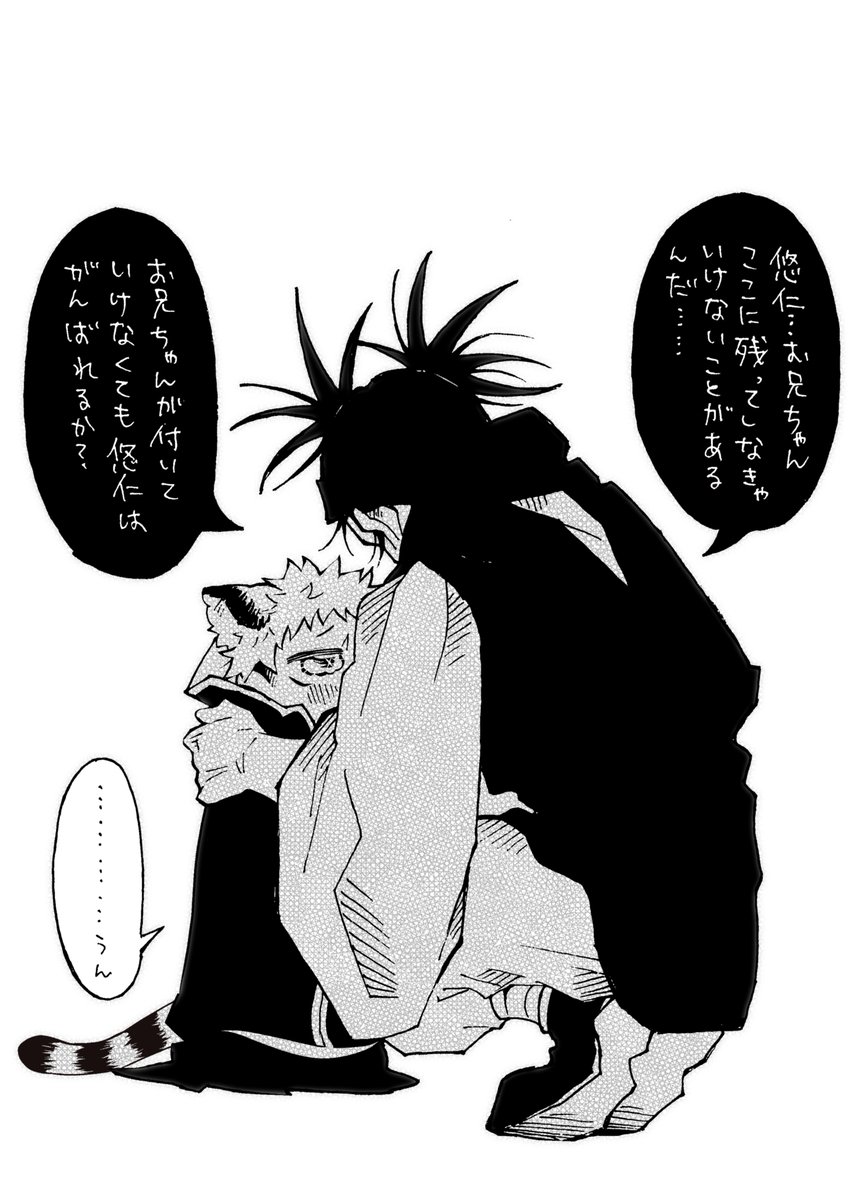 けもショタゆじ君とお兄ちゃん🩸🐯