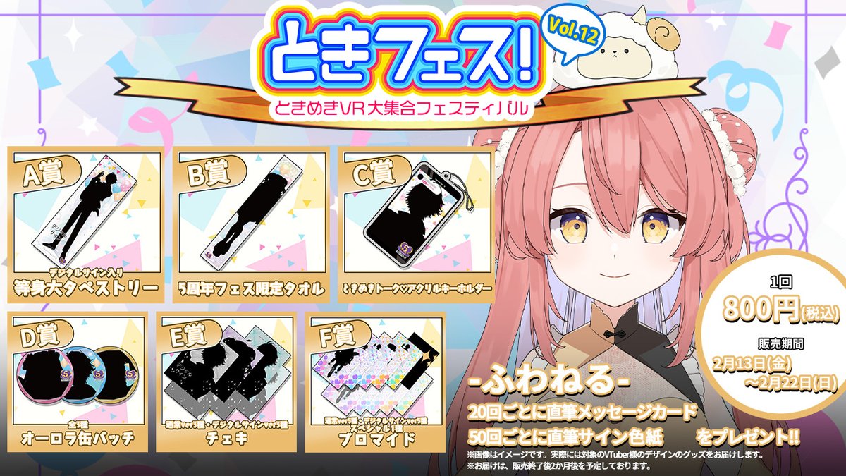 今回のオンラインくじはこのラインナップ！ どれも可愛いしおすすめ