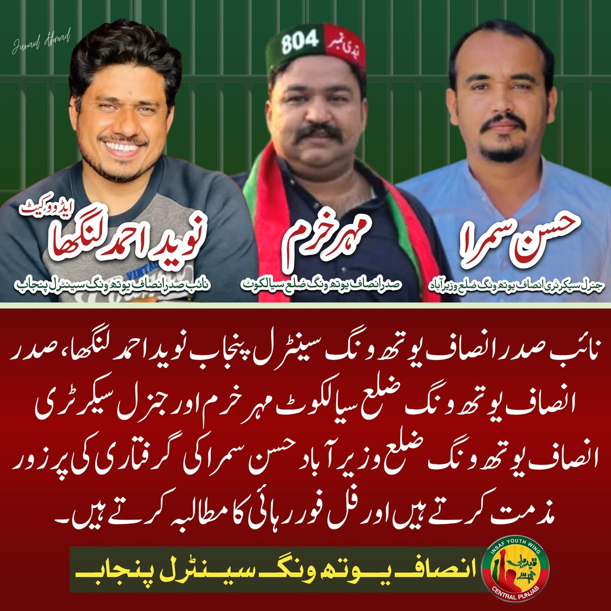 انصاف یوتھ ونگ عہدیداران کی گرفتاریاں قانون کے بجائے کھلا سیاسی انتقام ہیں۔

نوید احمد لنگھا کو مہم کے دوران حراست میں لیا، 2 دن گزرے مگر عدالت میں پیش نہیں کیا گیا۔  
مہر خرم کو 10 دن سے 3 ایم پی او کے تحت جیل میں رکھا گیا۔  
حسن سمرا کی گرفتاری کو 3 دن ہوئے، کوئی قانونی ریکارڈ