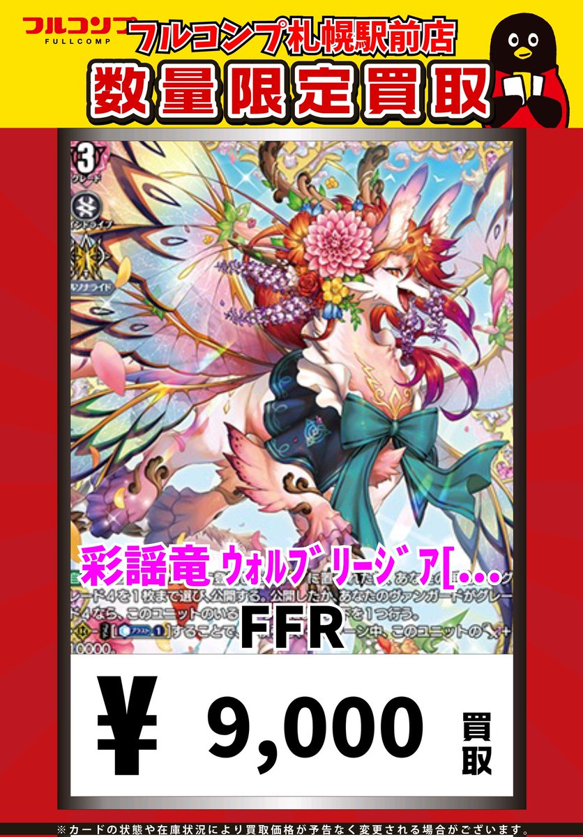 ⭐️#ヴァンガード 買取情報⭐️ 今夜だけの魔女ストレージャ【FFR