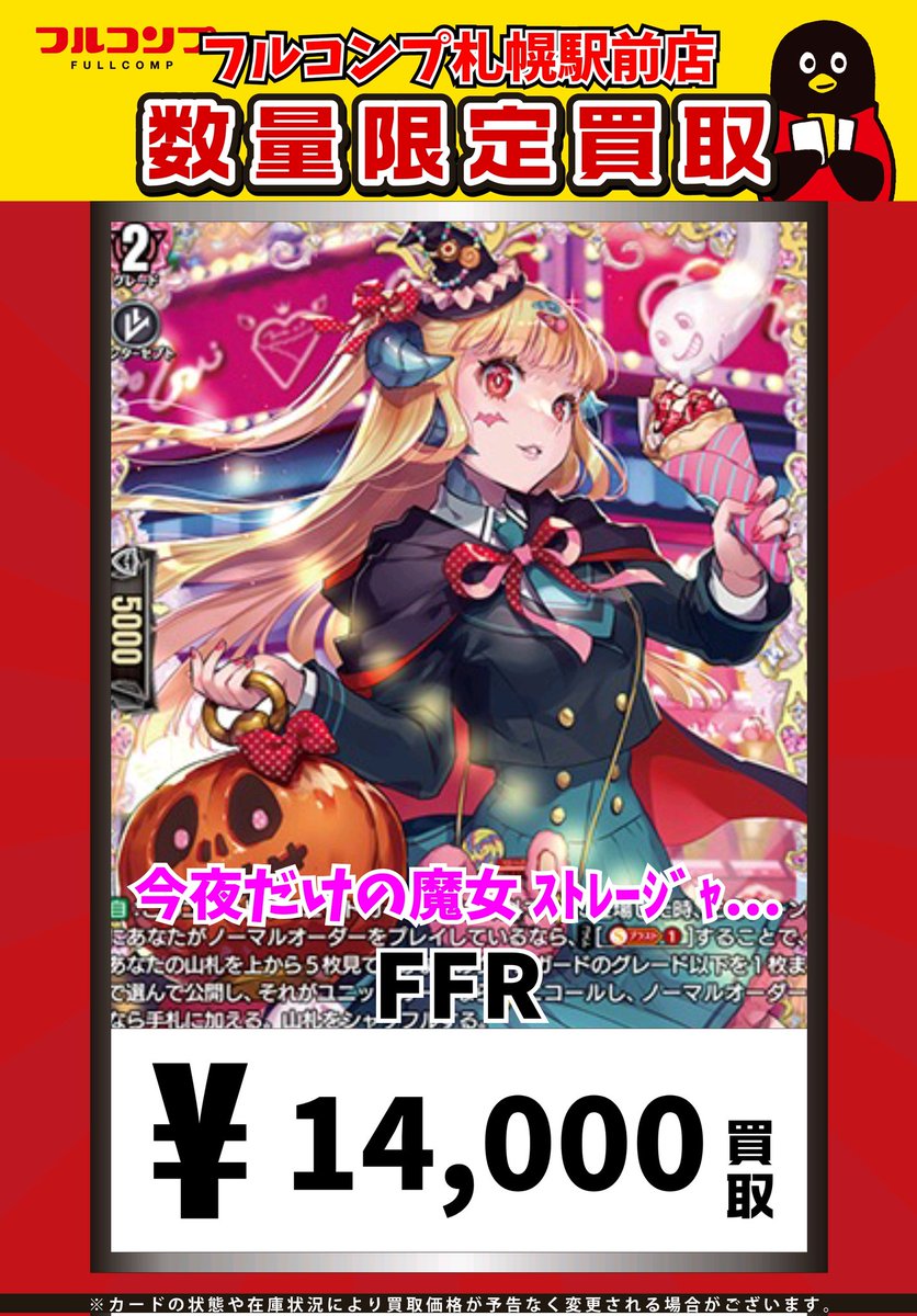 ⭐️#ヴァンガード 買取情報⭐️ 今夜だけの魔女ストレージャ【FFR