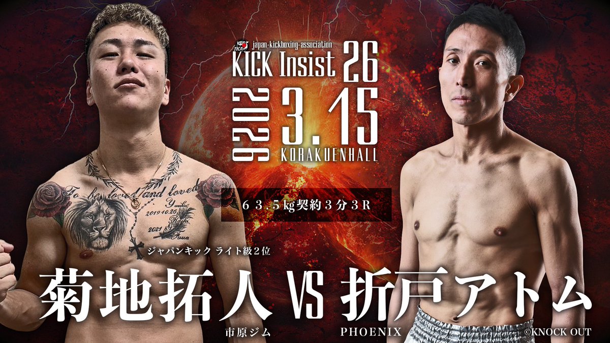 プロ9戦目やります。お相手はジャパンキックライト級2位菊池拓人選手