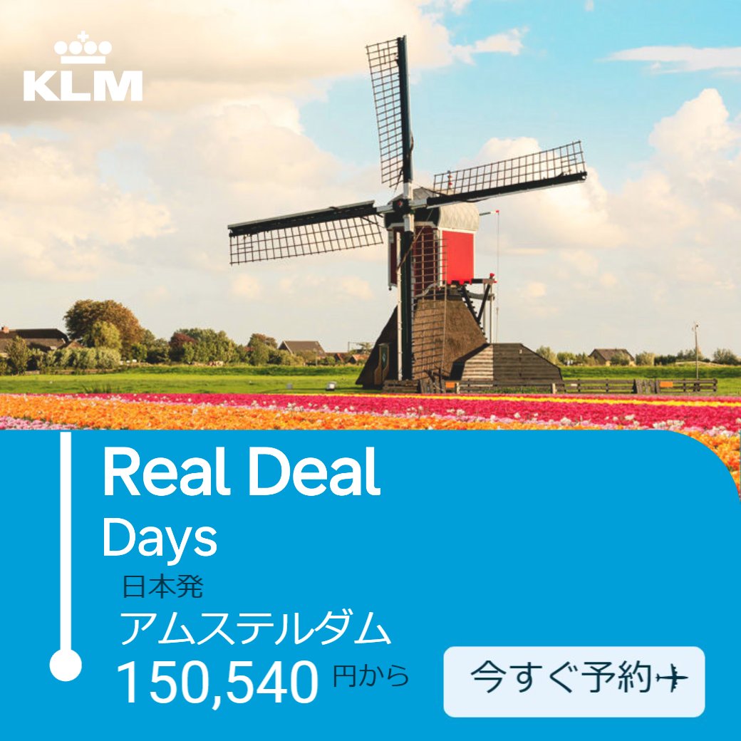 KLMオランダ航空 tweet media