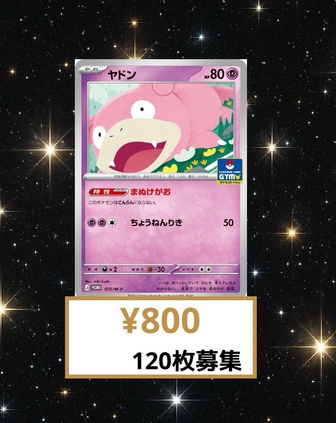 ??秋葉原駅前エリアNo.1️⃣??? こちらのヤドン、明日も引き続き 