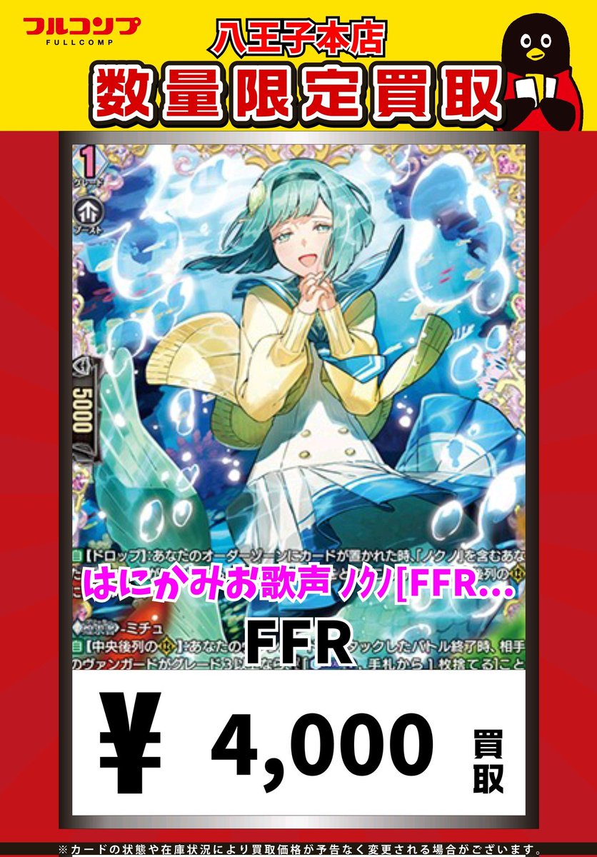 ヴァンガード】 数量限定高価買取のお知らせです！ ◇はにかみの歌声