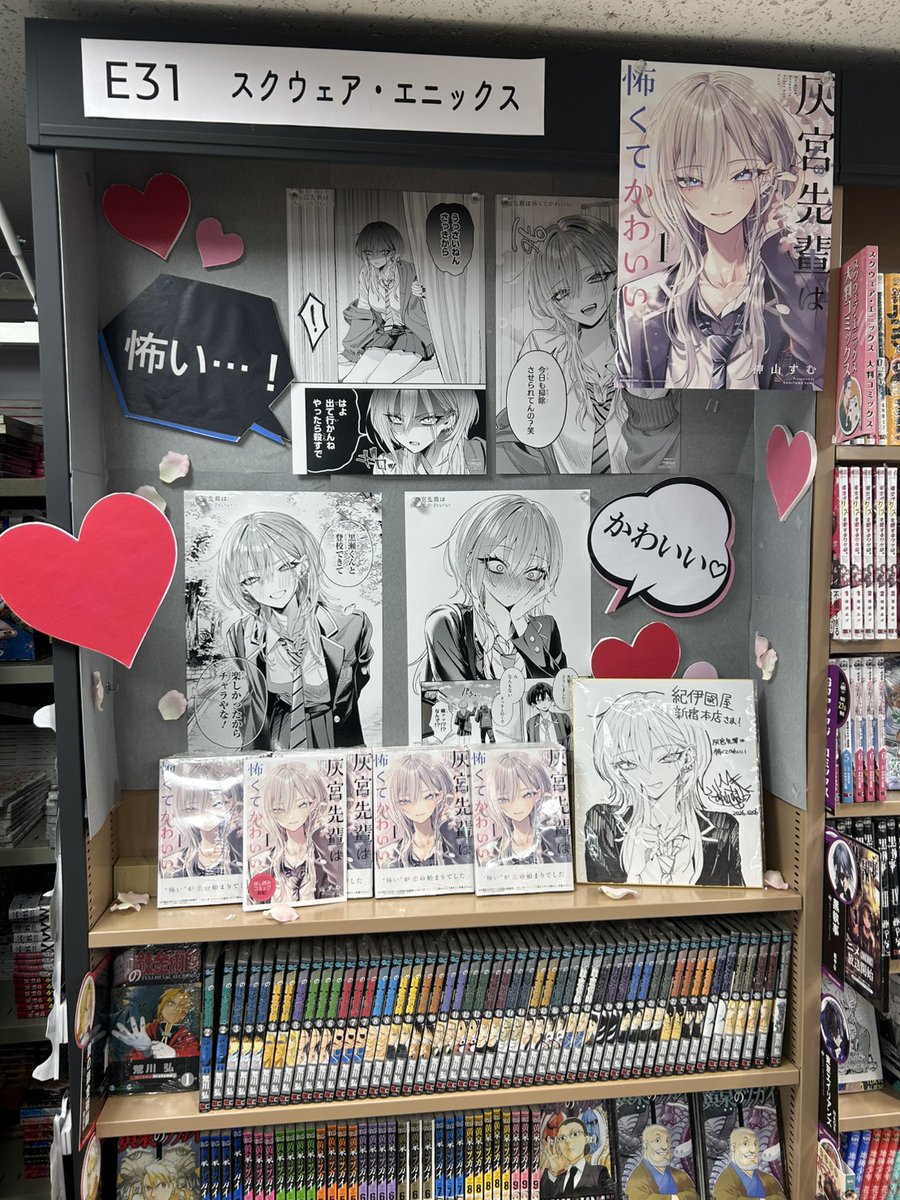 📚書店回り📚 🐺🤍話題作🤍🐺 『#灰宮先輩は怖くてかわいい