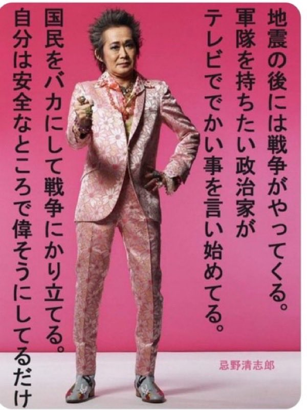 これ高市信者がすごく嫌がってるので貼っとくね。

清志郎は「愛し合ってるかい？」って言ってたよ。
繰り返し繰り返し。

「お前は殺しのできる年齢
でも選挙権もまだ、持たされちゃいねえ
鉄砲かついで得意になって
これじゃ世界中が死人の山さ」

#ママ戦争止めてくるわ 
#戦争とめてくるわ