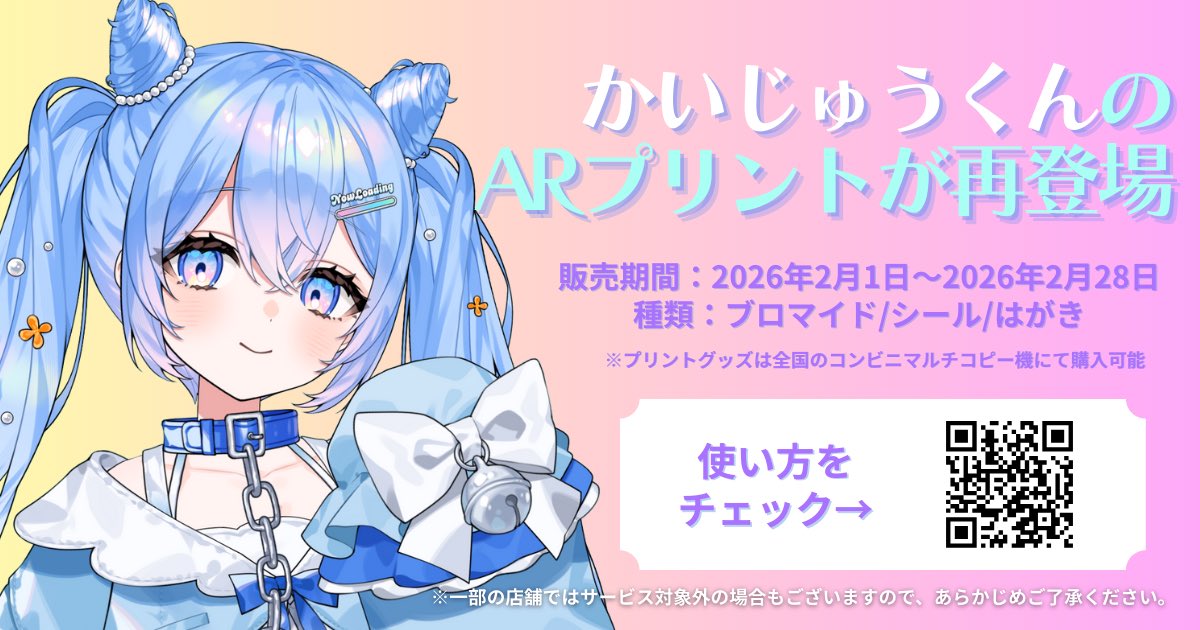 こちら！皆さまのお迎えにより
第2回決定しました～！！🎉🎊

ありがとう～૮(˶ᵔ ᵕ ᵔ˶)ა    

✨2026/02/01～02/28まで開催中
ぜひかいじゅうくんとお出かけして
ARプリントしてね！

 #mARbie