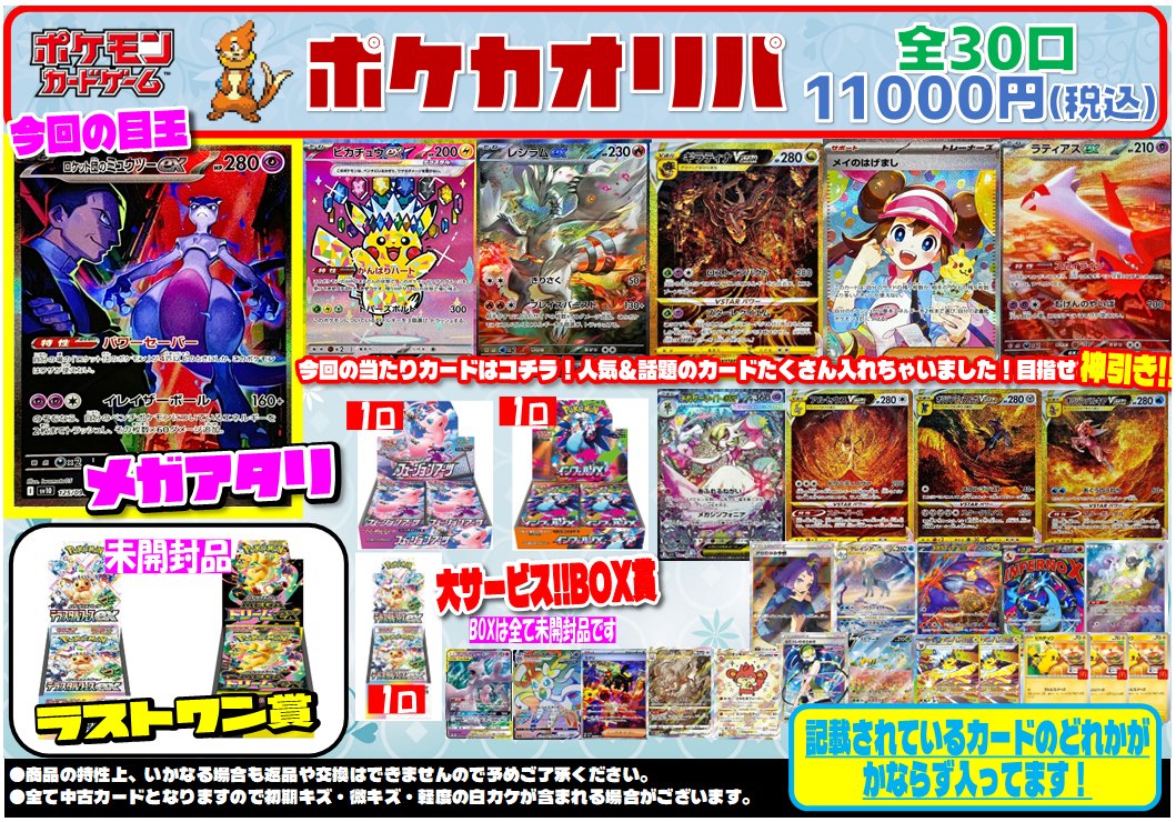 ポケカ オリパ情報】 11000円30口オリパを作成しました😆 今回の目玉は