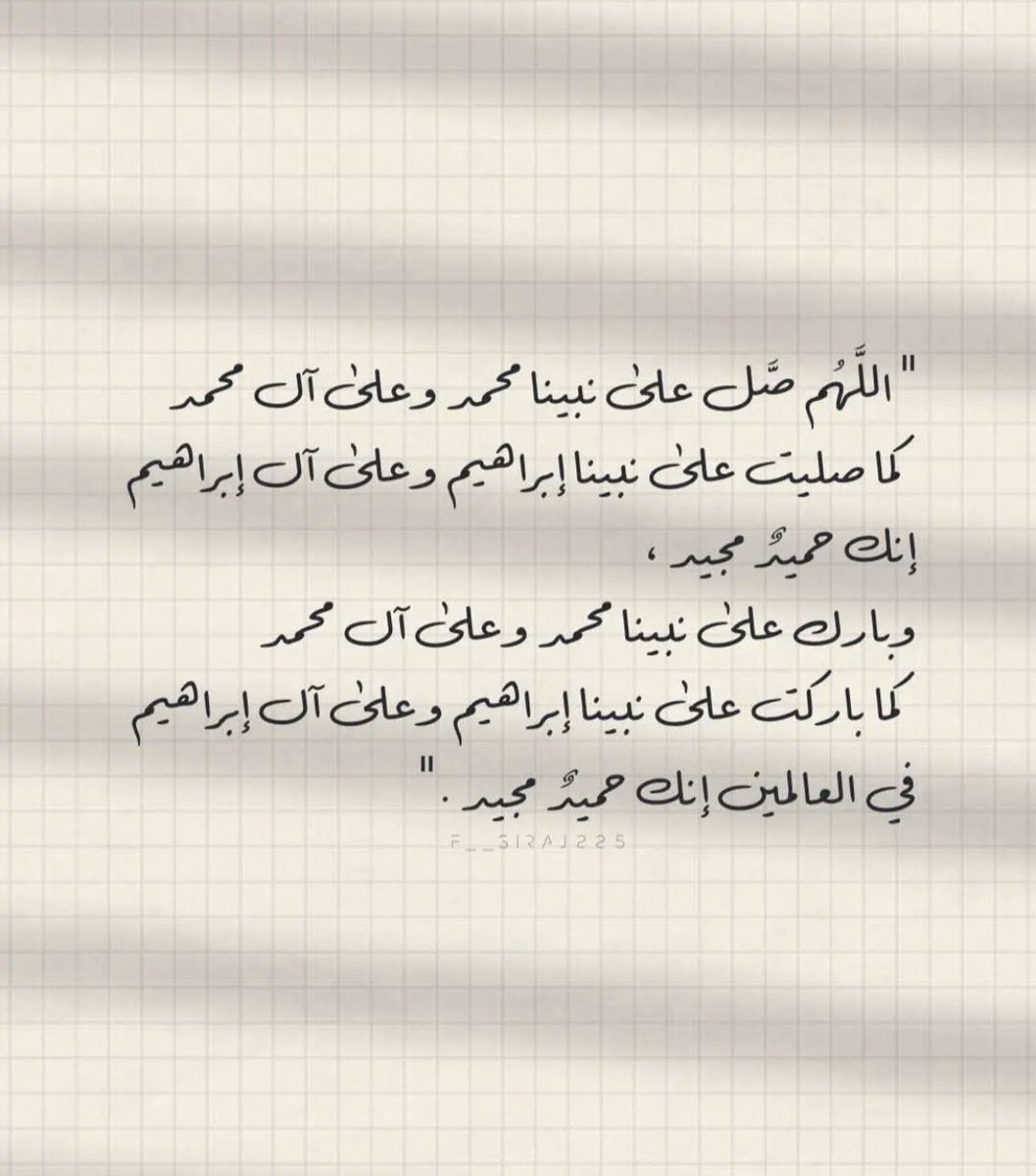 إن الحوائج لتُقضَى
بكثرة الصلاة على النبي ﷺ
وإنَّ القلبَ لَيَطِيب بڪثرةِ الصلاةِ على الحَبيبِ المُصطفَىﷺ
وإن الهموم والكروب لتزول بكثرة الصلاة على النبى صل الله عليه وسلم.

اللَّهُـمَّ صَلِّ وَسَلِّم وَبَارِك على نَبِيِّنَـا مُحمَّدﷺ

#جمعة_طيبة 
#صلوا_عليه_وسلموا_تسليما