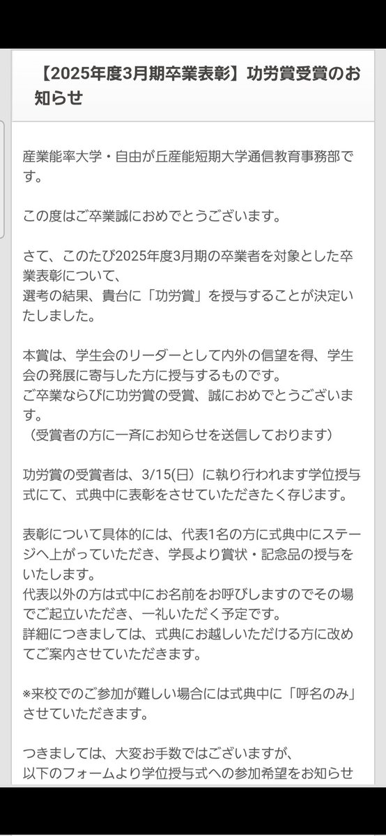 大学より功労賞の連絡が！
素直に嬉しい😆！
卒業式で会いましょう🎵