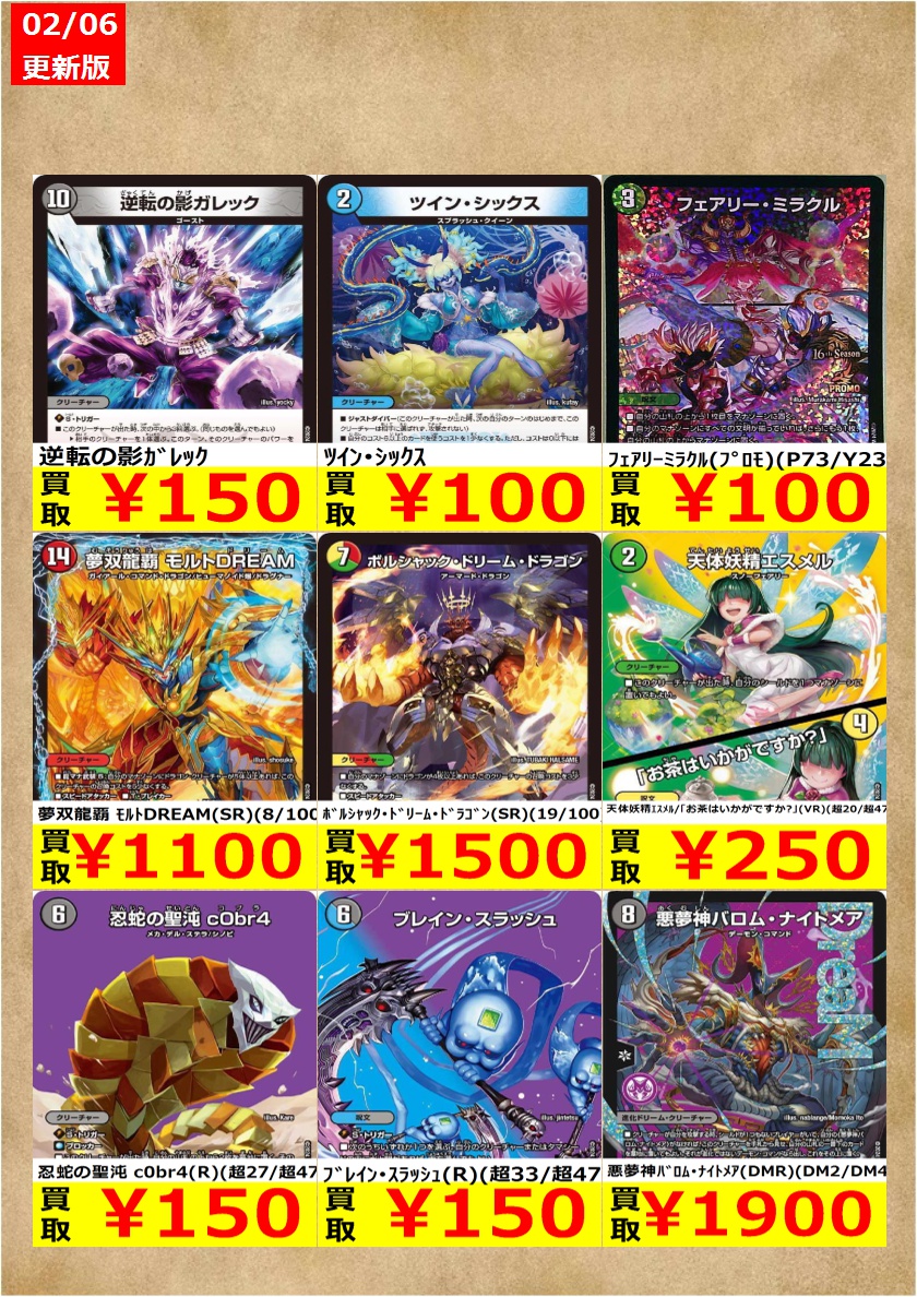 デュエルマスターズ】 逆転の影ｶﾞﾚｯｸ 宇宙妖精ｴﾘﾝｷﾞ 告知時点での金額