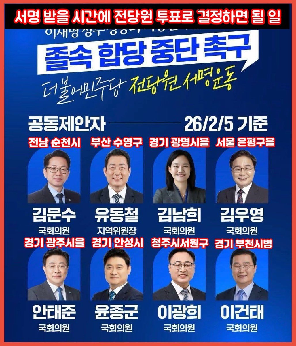 당원 서명 받으며 분탕칠 시간에 전당원 여론조사와 투표로 빨리 결정하고 끝내면 되겠다.
그래서 박제!