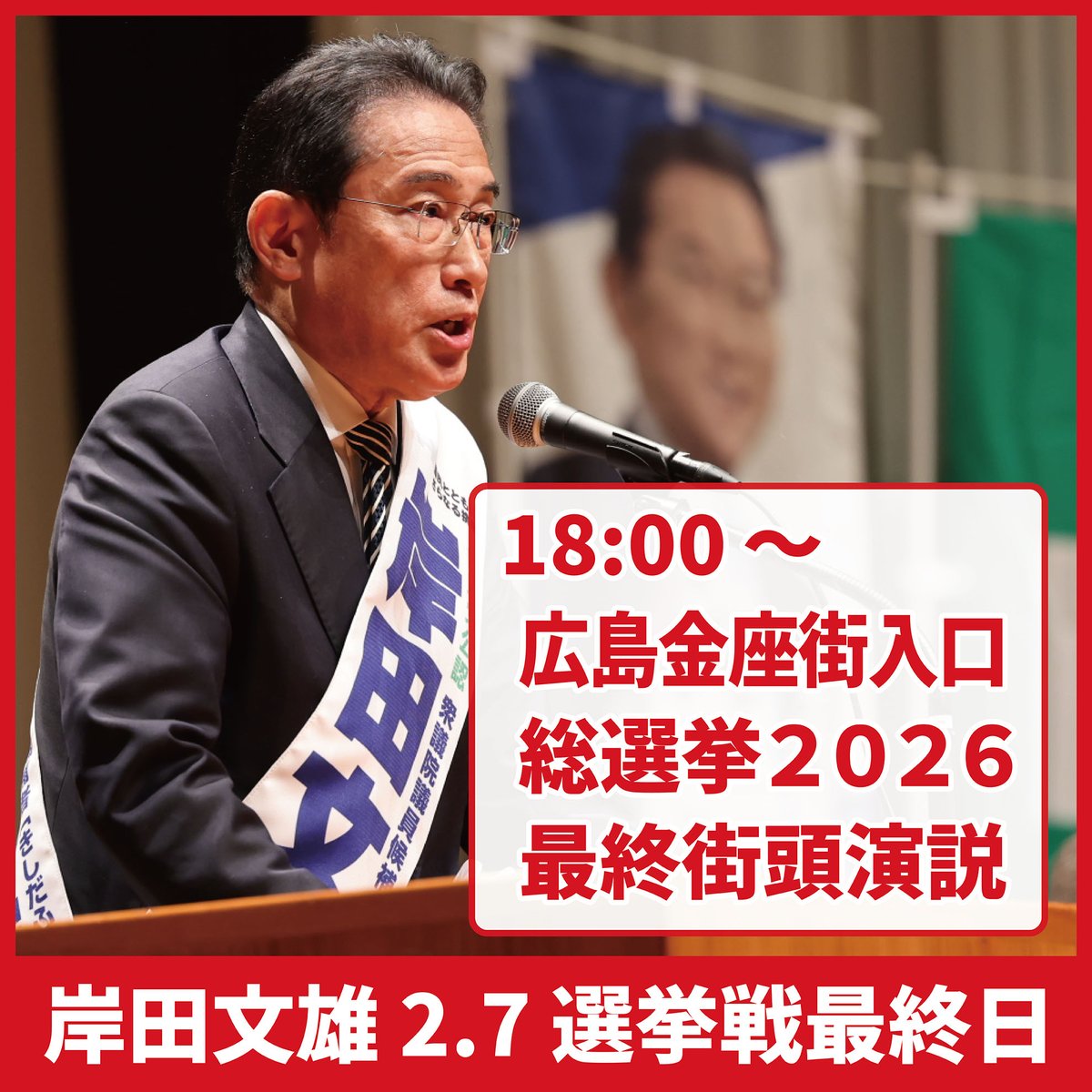 岸田文雄 (@kishida230) / Posts / X