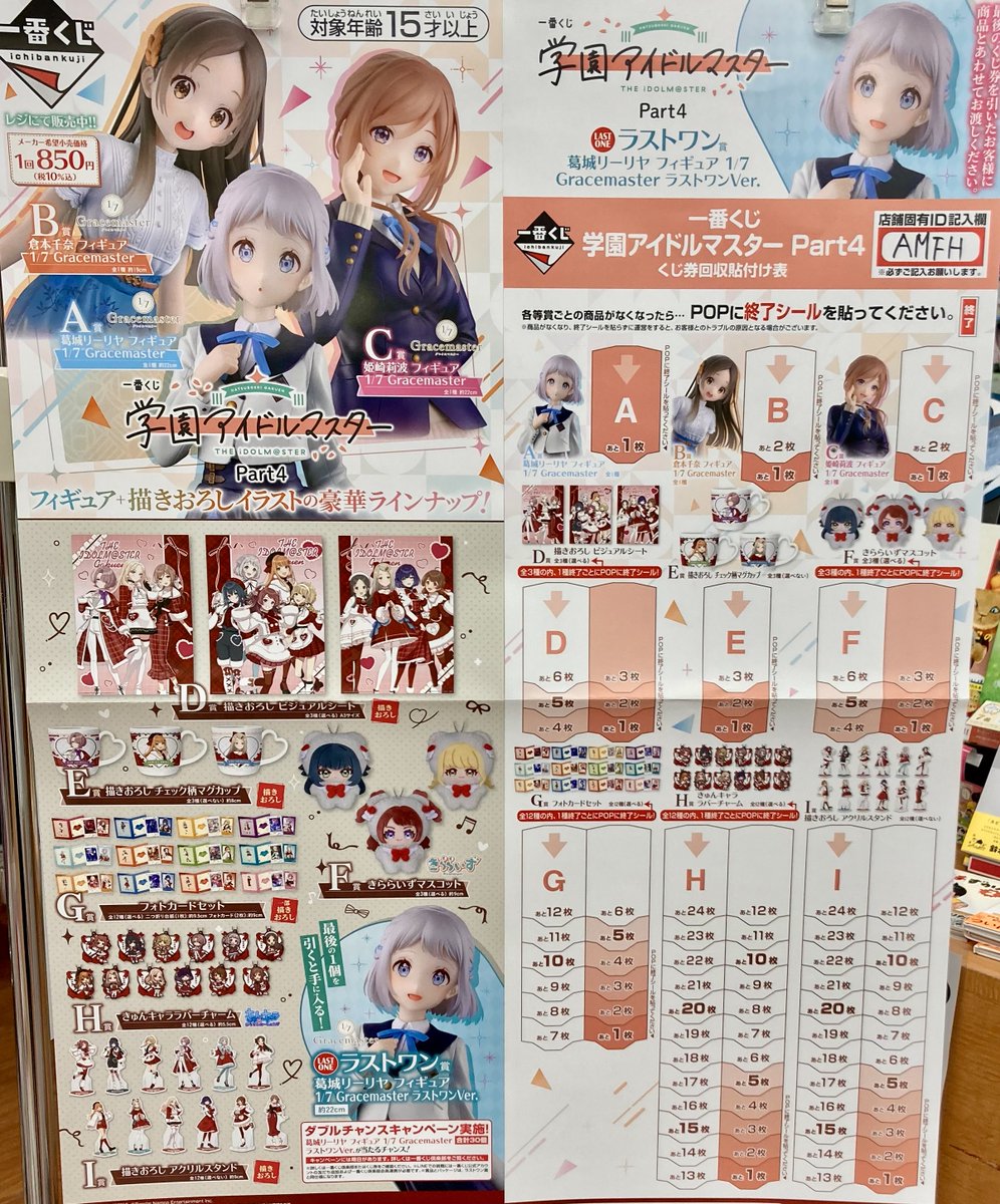 2/7（土）発売 一番くじ 『学園アイドルマスター Part4』 鹿島店午前10