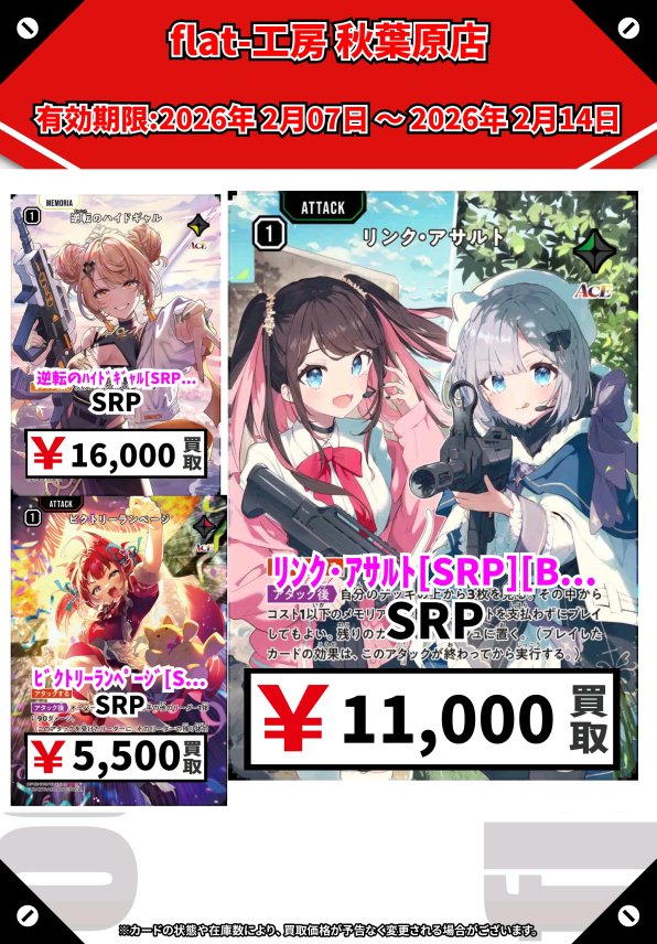 上洛落葉さん専用 🔥#flat工房秋葉原店クロスタ買取表🔥】 ⏬明日の高価買取表はコチラ