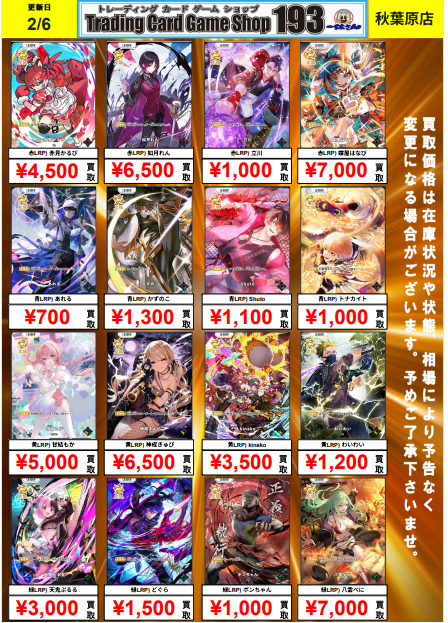 XrossStars 買取情報】 『Exceed Rampage』LRPも強化買取中です！ ぜひ