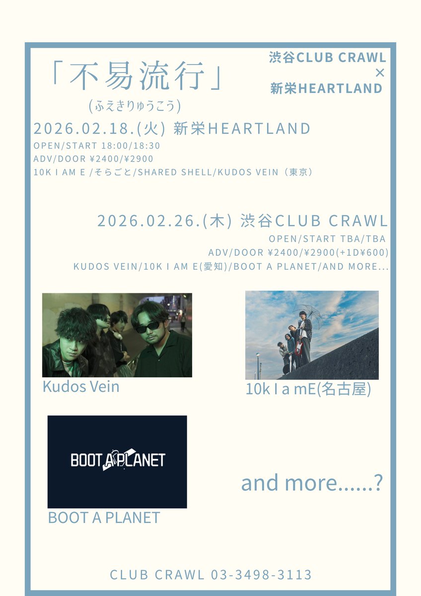 CRAWL_TWEET's tweet photo. 【💡ライブ情報解禁💡】

「CLUB CRAWL」×「名古屋HeartLand」pre.
「不易流行」
OPEN/START TBA/TBA
ADV/DOOR ¥2400/¥2900+1D

Kudos Vein
10k I a mE(名古屋)
BOOT A PLANET
and more……

チケットはバンド取り置きにて！
ご来場、お待ちしております!!🔥 https://t.co/3rT6qKbFhG