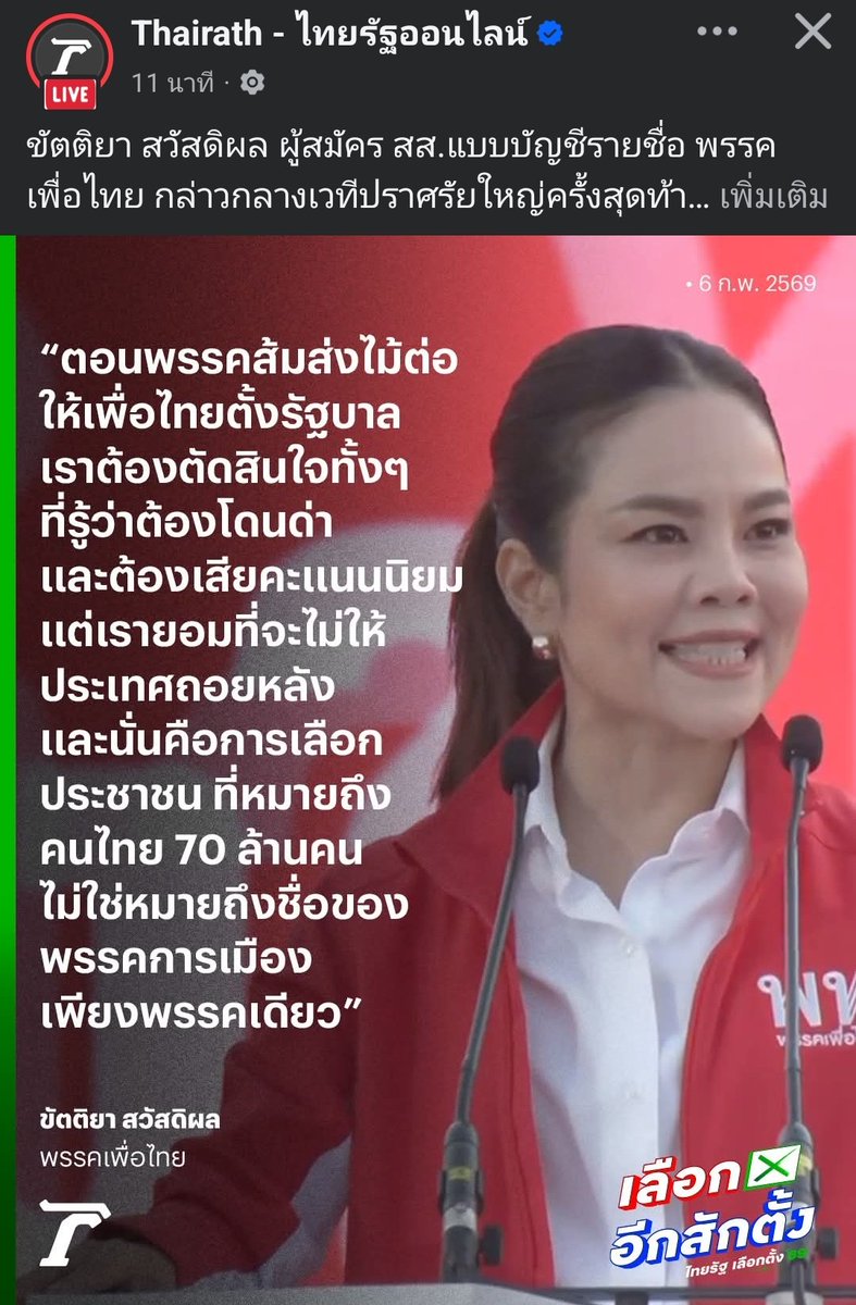 วิวาทะ tweet media