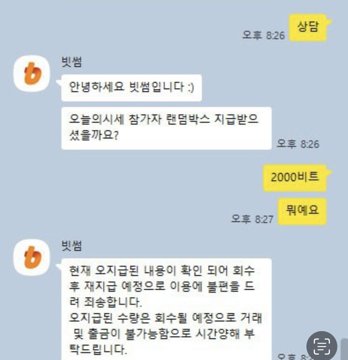 빗썸 ㄹㅈㄷ 사건 터짐
 이벤트 오류로 300명한테 2000 비트코인씩 뿌린 걸로 추정 되고 ( 2000비트코인은 한화 1600억 상당)
현재 빗썸에서 회수중인데 매도하고 인증한 사람도 있다함