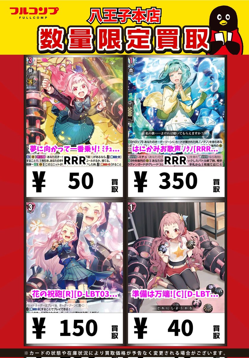 ヴァンガード】 数量限定高価買取のお知らせです！ ◇夢に向かって