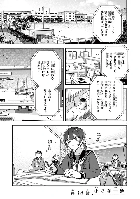 放課後、僕らは宇宙に惑う14 1/3 