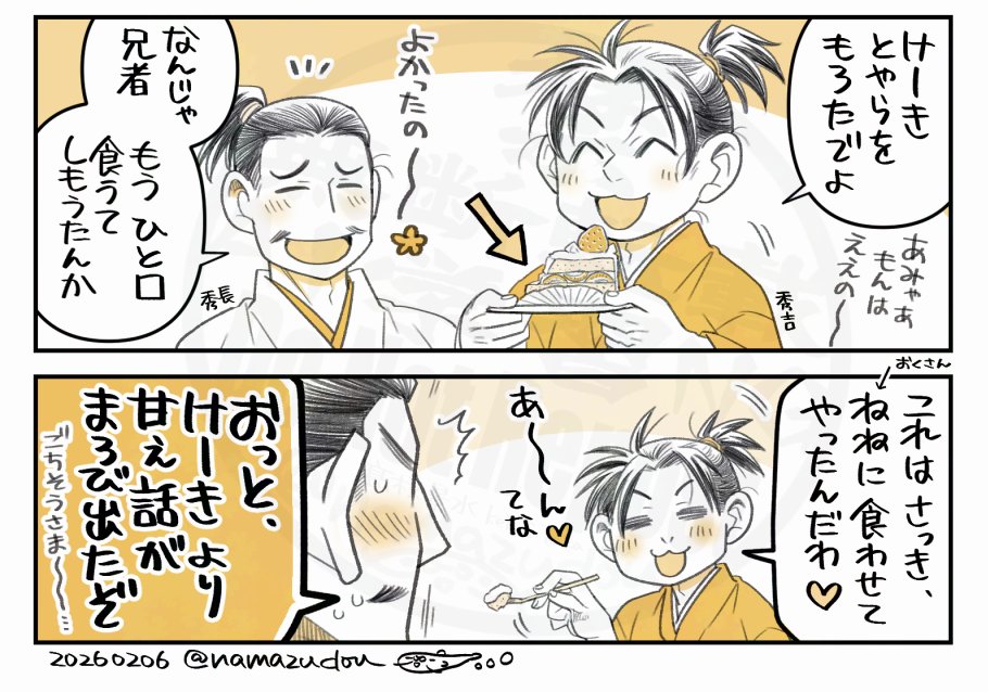 天文六年二月六日は、豊臣秀吉の誕生日。
秀吉さんハピバ!!!

『豊臣兄弟!』で藤吉郎がいちいち「この木下藤吉郎秀吉が!!!!」って自分の名前を刷り込もうと連呼するのが好きです(笑)。
#暁天のクラウン 
#豊臣秀吉生誕祭 
#豊臣秀吉生誕祭2026 