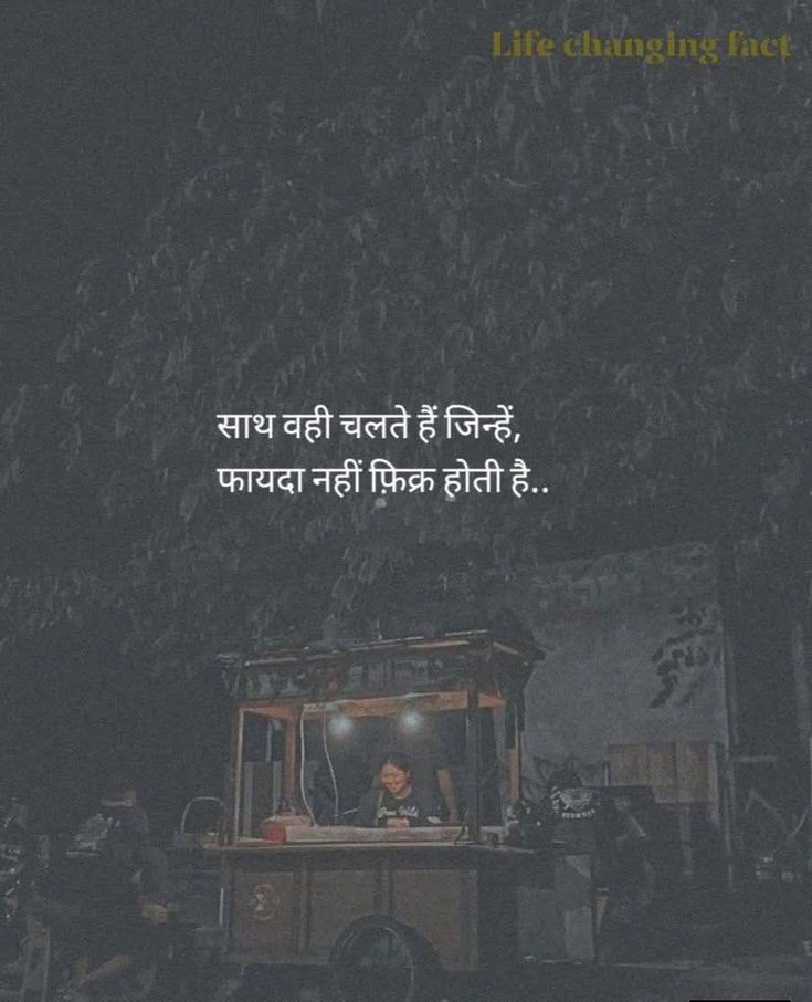 poetry_in_'s tweet photo. साथ वही चलते हैं,
जिन्हें फायदा नहीं फिक्र होती है... https://t.co/TFDtwGewms