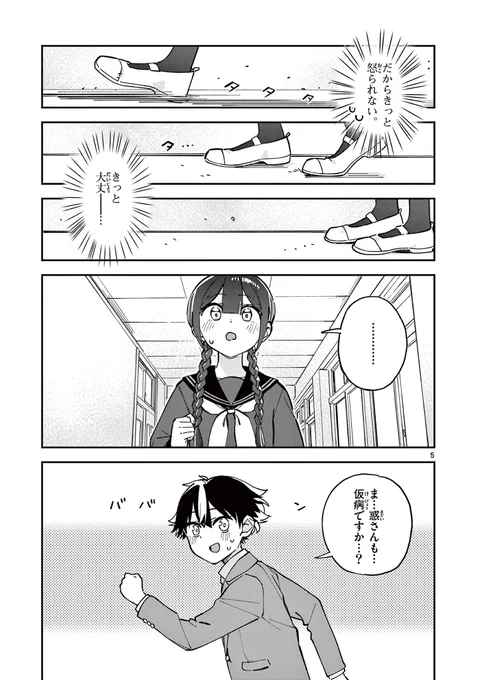放課後、僕らは宇宙に惑う14 2/3 