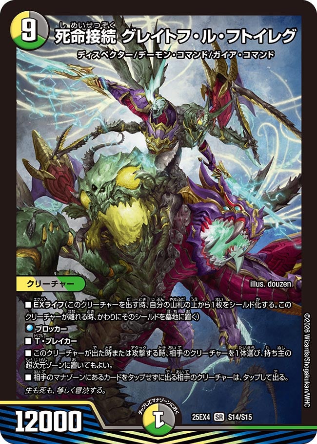 デュエルマスターズ】DM25-EX4 エピソード4 パンドラ・ウォーズ 収録