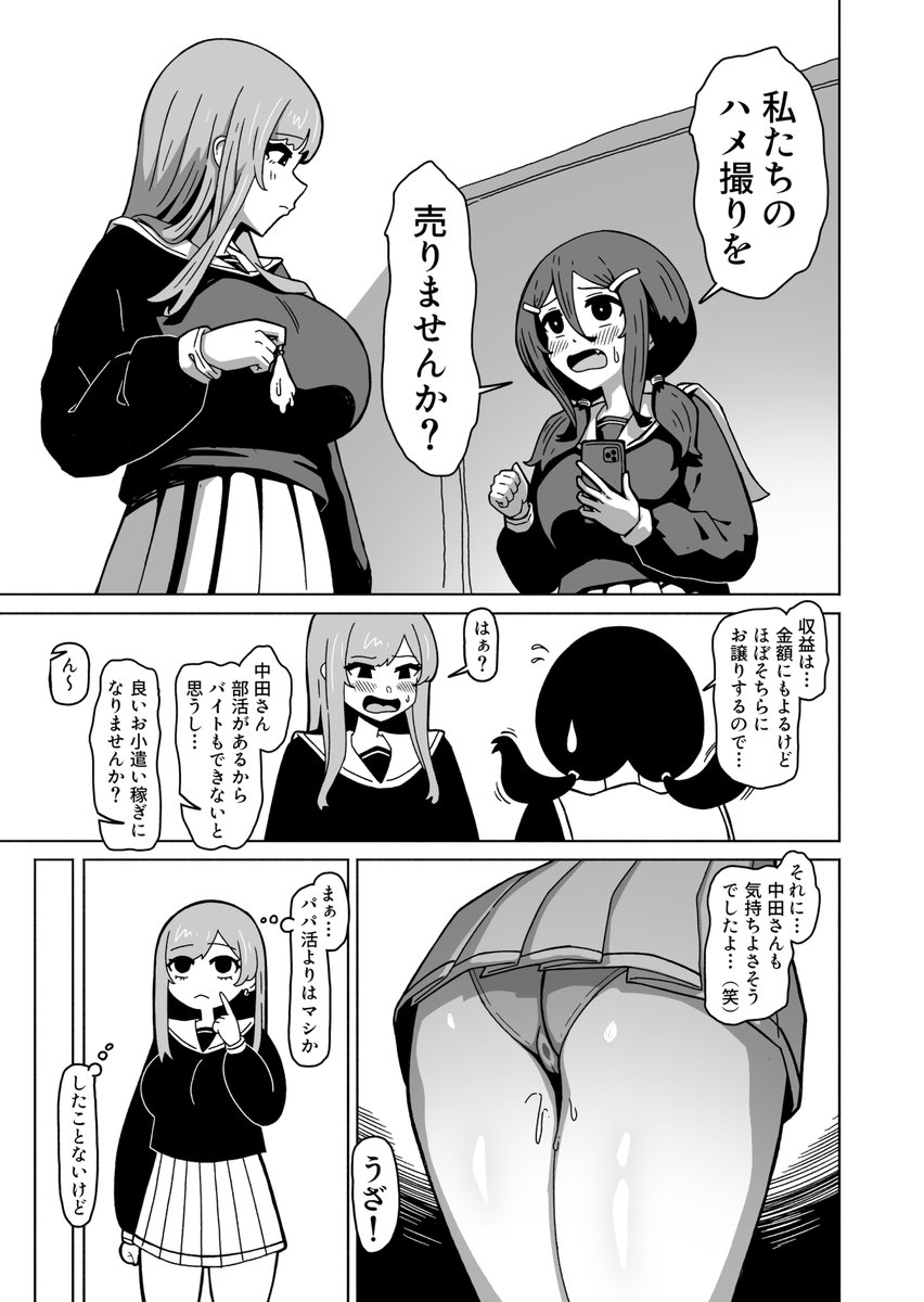 やがてヤリ部屋作ってクラスのギャル達とハメまくるふたなり陰キャ②(1/2) 