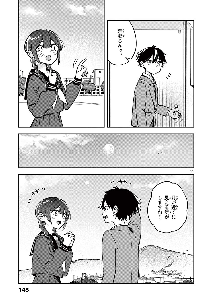 放課後、僕らは宇宙に惑う14 3/3 