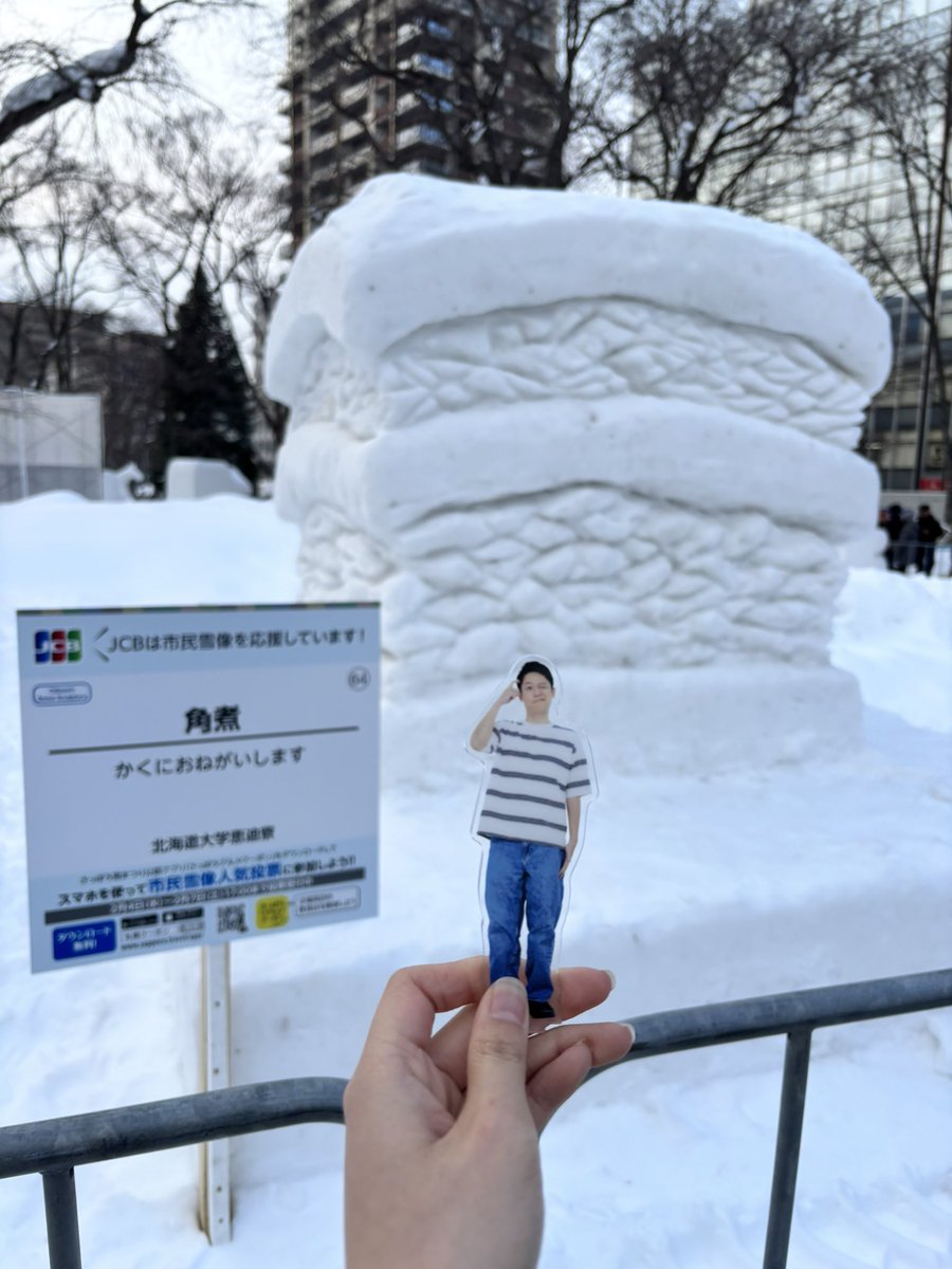 永田さんと角煮見てきた