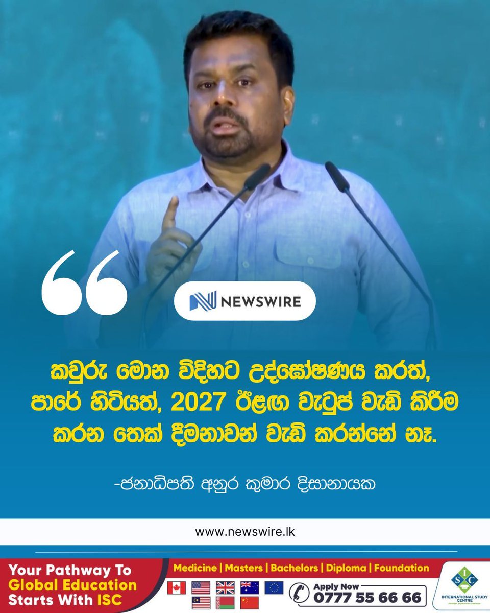 NewsWireLK's tweet photo. President AKD said there will be no salary increments until the 2027 cycle, despite protests, noting that the government has already spent Rs. 330 billion on salary increments and allocated an additional Rs. 110 billion for the second phase of public sector pay increases. https://t.co/x77dxLhStX