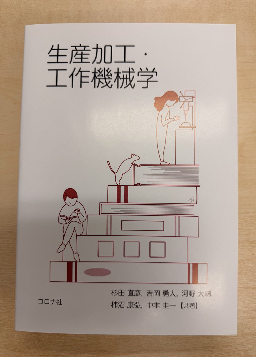Kakinuma_Lab's tweet photo. 教科書が完成！！嬉しい✨ https://t.co/hgXLBSqLDH