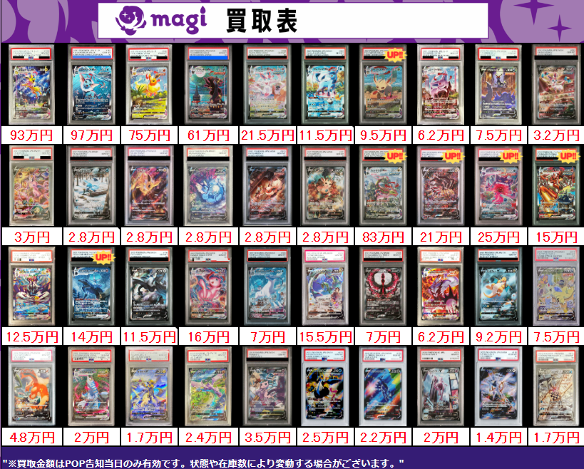 PSA まとめ売り　14枚 買取告知】 2/7(土)のポケカ買取表です‼ ✨ポケカPSA10買取表①✨ 1枚