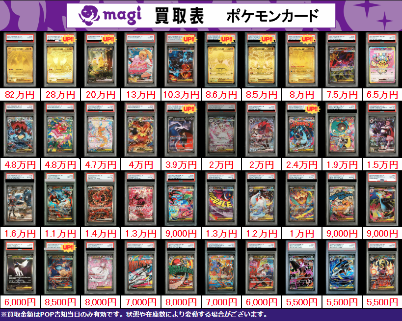 買取告知】 2/7(土)のポケカ買取表です‼ ✨ポケカPSA10買取表①✨ 1枚