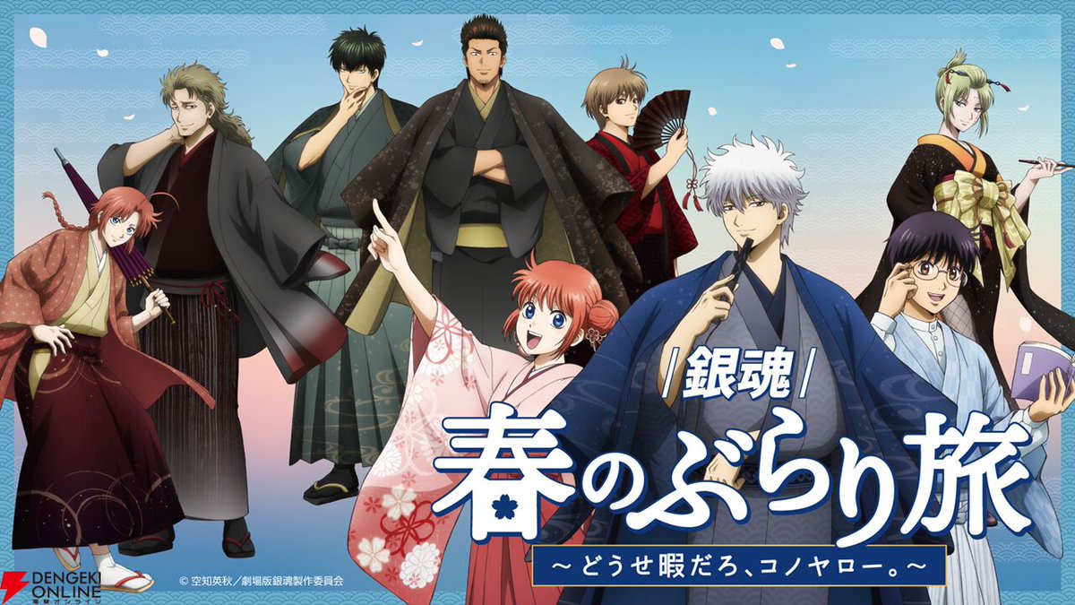 新劇場版 銀魂 -吉原大炎上-』×京王沿線コラボ企画“『銀魂』春のぶらり