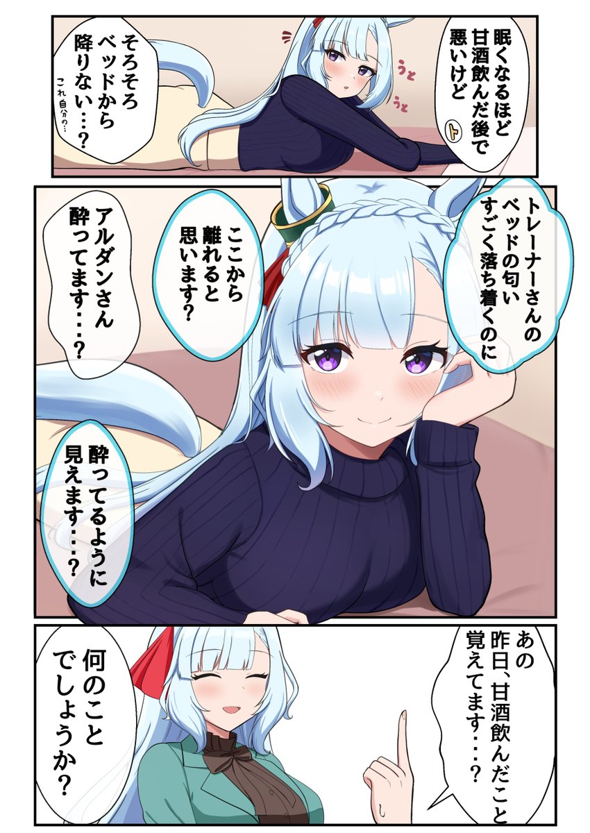 メジロアルダンの漫画です
#ウマ娘 #メジロアルダン 