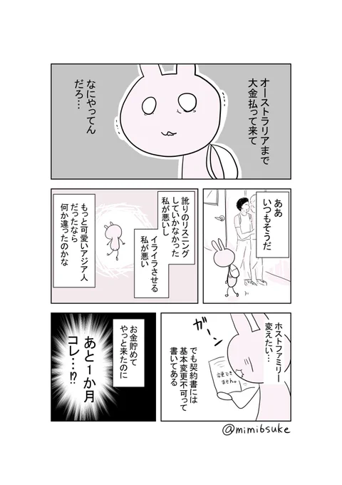 ホストファミリーから逃げる作戦を企てる話1/2

他の国の人に嫌だった気持ちが英語で伝わった時の感動たるや。
大変だったけど語学留学の醍醐味でした。 