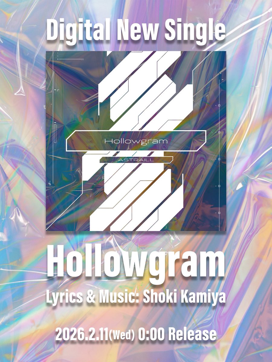 ▶︎ DIGITAL NEW SINGLE… 🎧💫

『STELLAR STATE: 01』にて披露した
アストレイル最新曲「Hollowgram」
デジタル配信決定🛸✨

>>> linkco.re/xzSSqExr
2026.02.11(水祝) 0:00 より
各種音楽サイトにて配信開始🎧

"——融けて去くような
怠さの中で、呼吸をさせて"

#アストレイル #Hollowgram