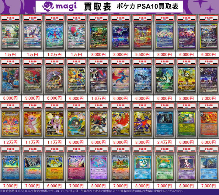 ✨ポケカPSA10買取表③✨ 1枚からのお持ち込みも大歓迎♪ エポスカード