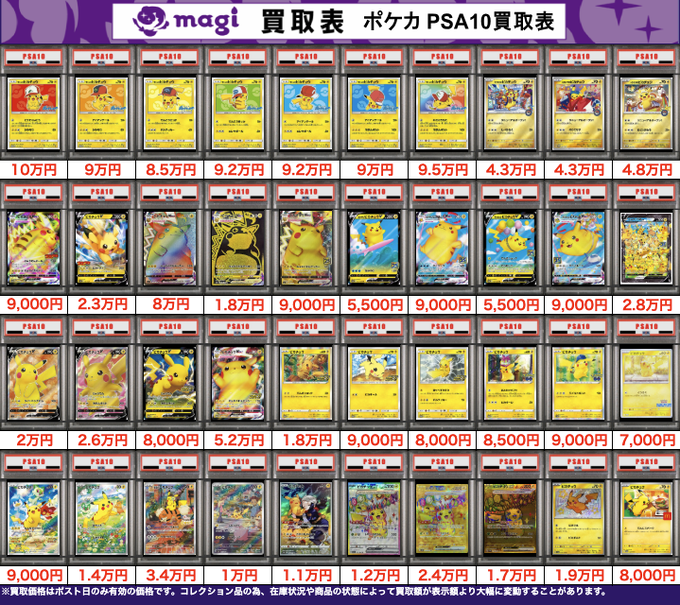 ✨ポケカPSA10買取表④✨ 1枚からのお持ち込みも大歓迎♪ エポスカード