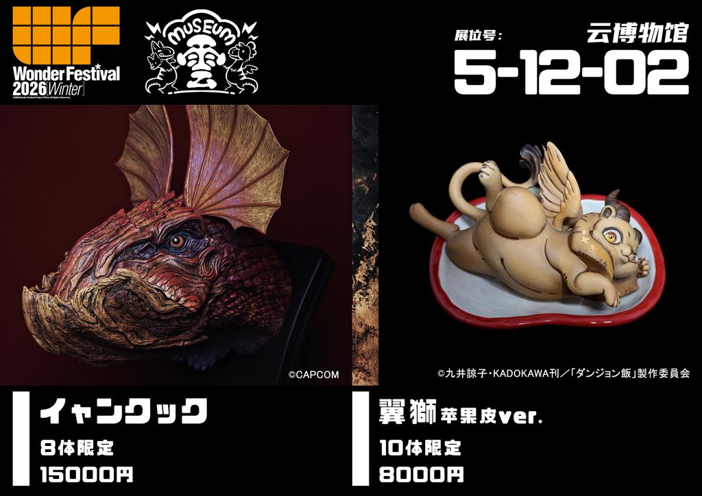 See u tomorrow 🥰 Please enjoy yourself at our booth ‼️ #WF2026冬