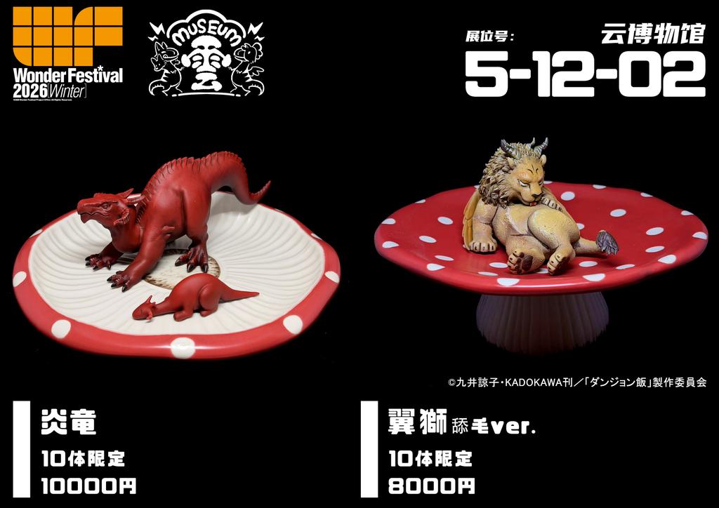 See u tomorrow 🥰 Please enjoy yourself at our booth ‼️ #WF2026冬