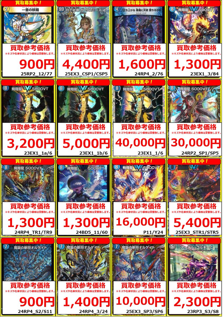 デュエマ】 買取情報 月下卍壊 ガ・リュミーズ 卍(25EX3_CSP1/CSP5