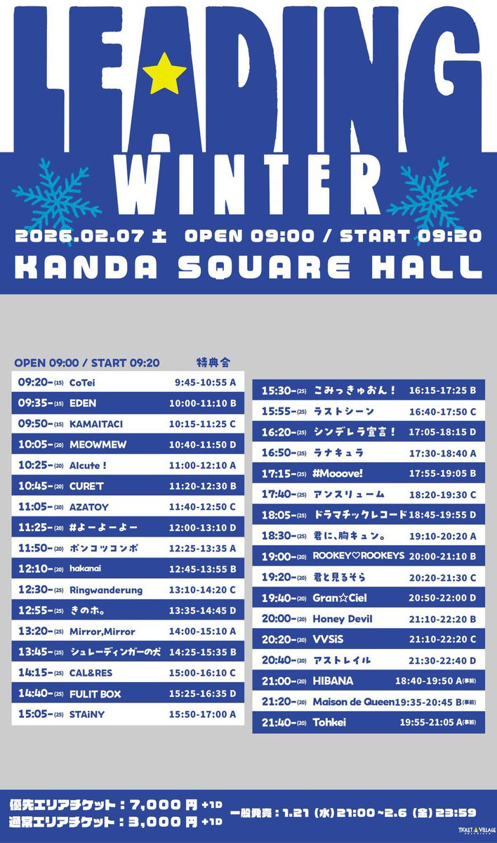 明日のミラミラ！LEADING WINTER！⛄️ ミラミラのライブは13：20
