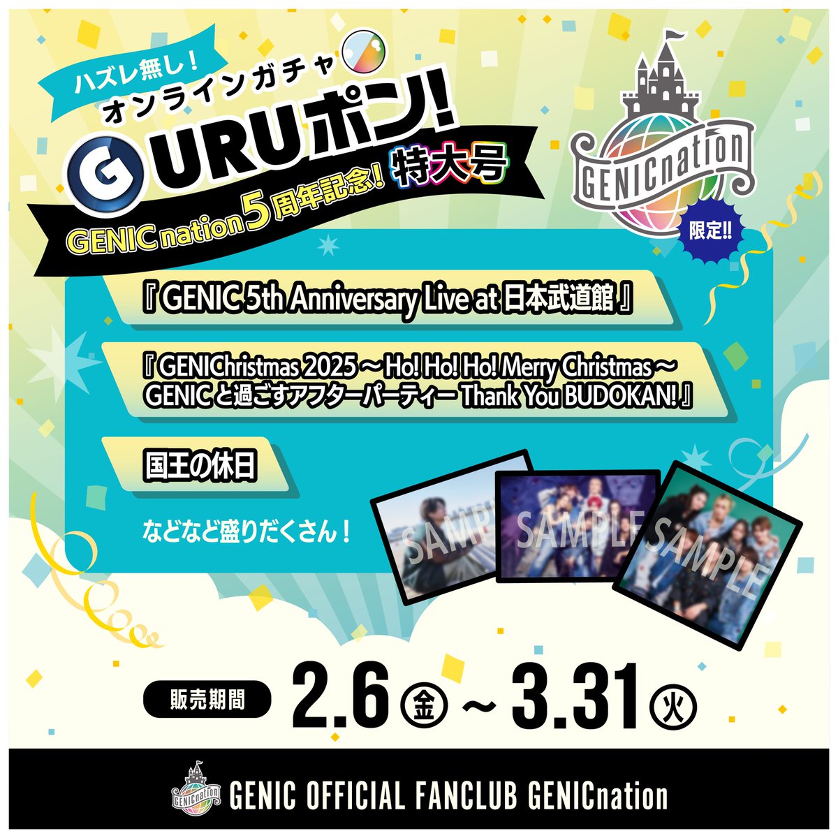 🏰 #GENICnation 🏰 ／ GENICnation限定GURUポン！ 『GENICnation 5